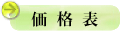 カレンダー価格表